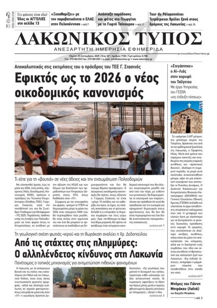 Λακωνικός Τύπος