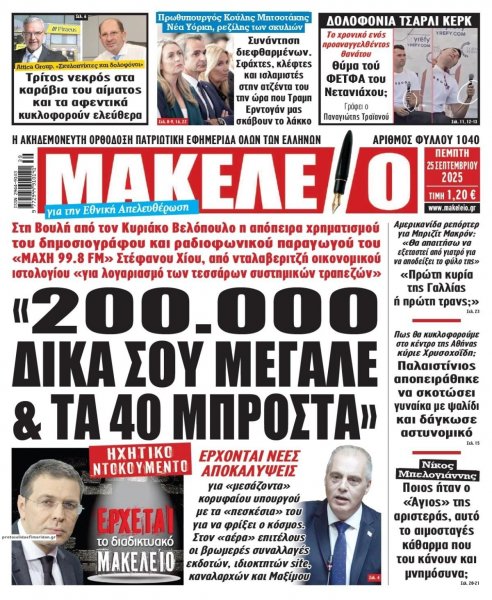 Μακελειό