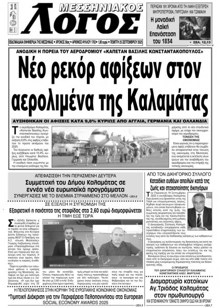 Μεσσηνιακός Λόγος