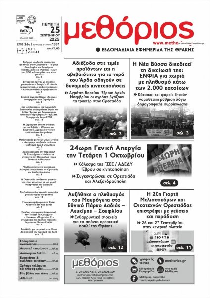 Μεθόριος Θράκης
