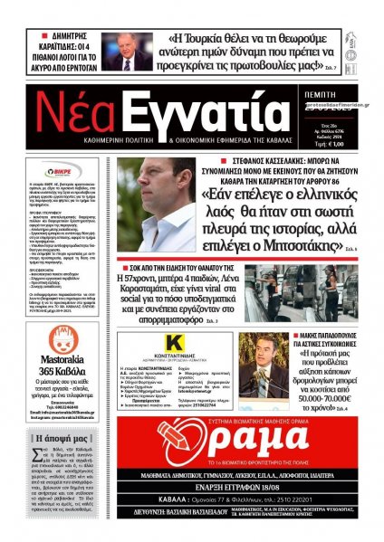 Νέα Εγνατία