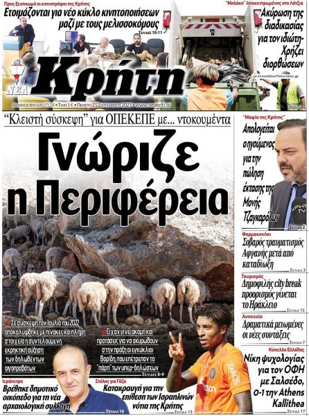 Νέα Κρήτη