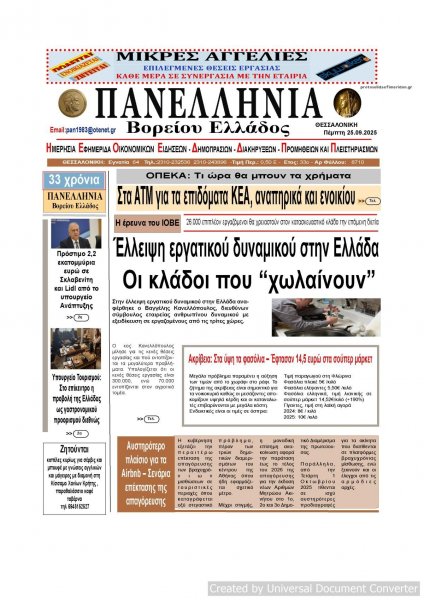 Πανελλήνια
