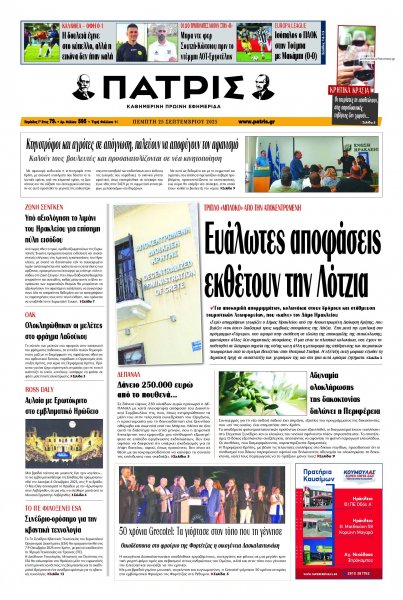 Πατρίς