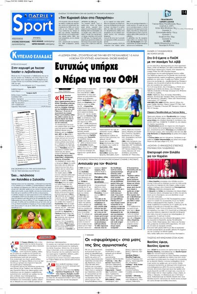 Πατρίς Σπορ