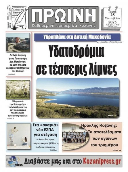 Πρωινή Κοζάνης