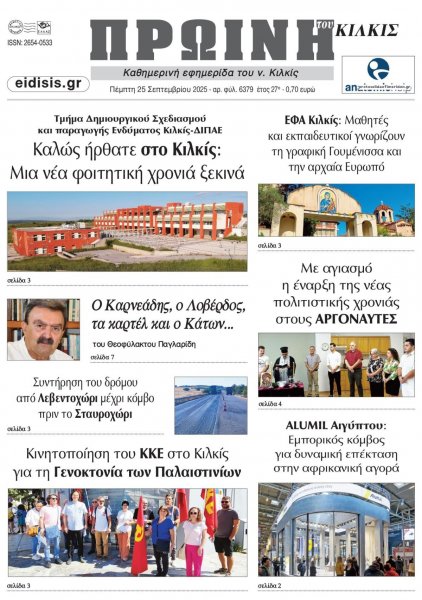 Πρωινή Κιλκίς