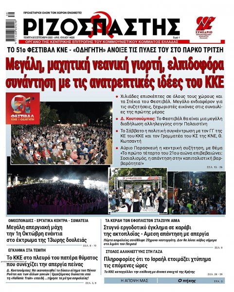 Ριζοσπάστης