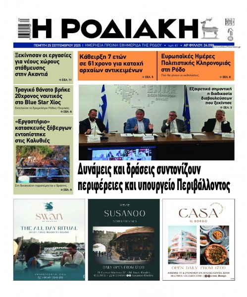 Ροδιακή
