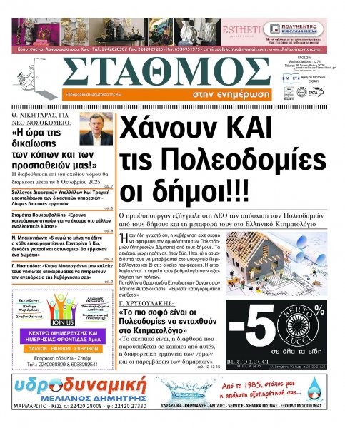 Σταθμός στην Ενημέρωση