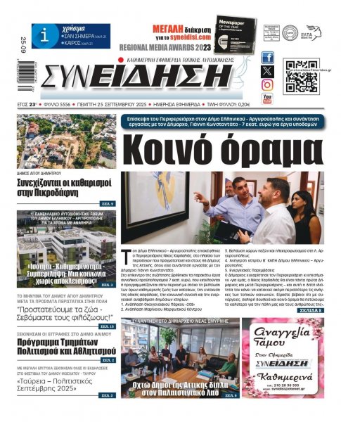 Συνείδηση
