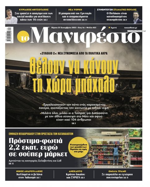 Το Manifesto