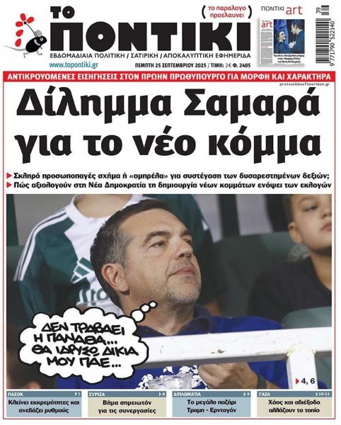 Το Ποντίκι