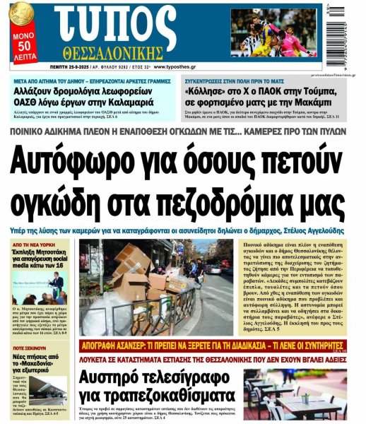 Τύπος Θεσσαλονίκης
