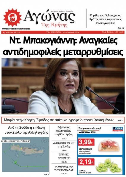 Αγώνας της Κρήτης