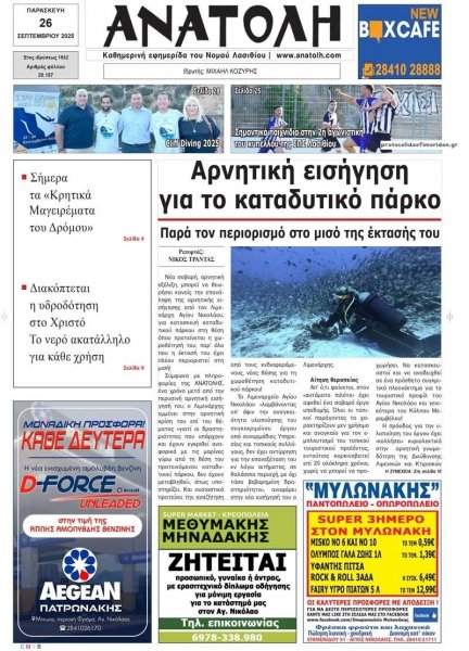 Ανατολή