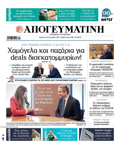 Απογευματινή