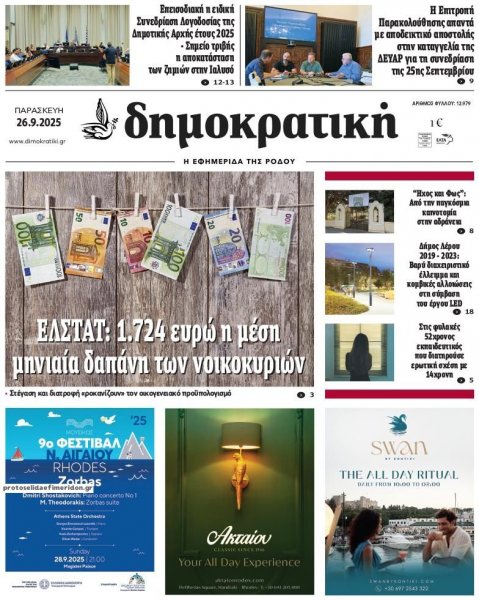 Δημοκρατική