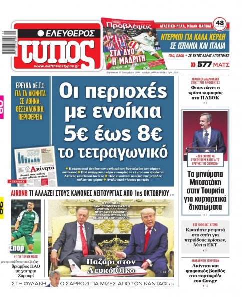 Ελεύθερος Τύπος