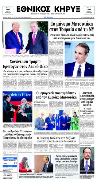Εθνικός Κήρυξ