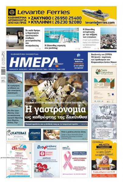 Ημέρα Ζακύνθου