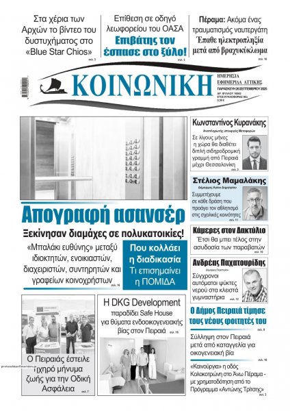 Κοινωνική