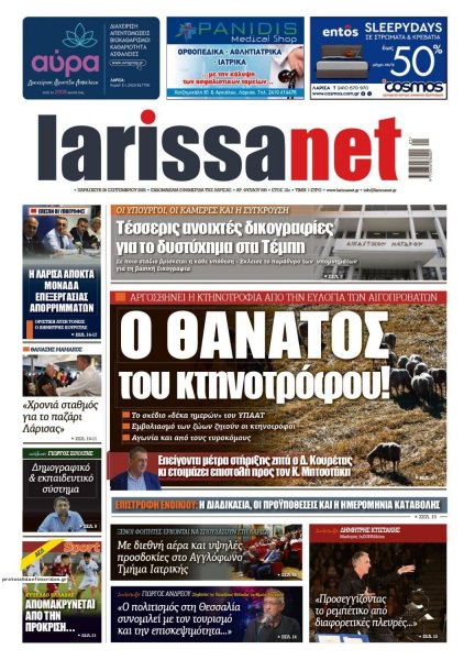 Larissanet