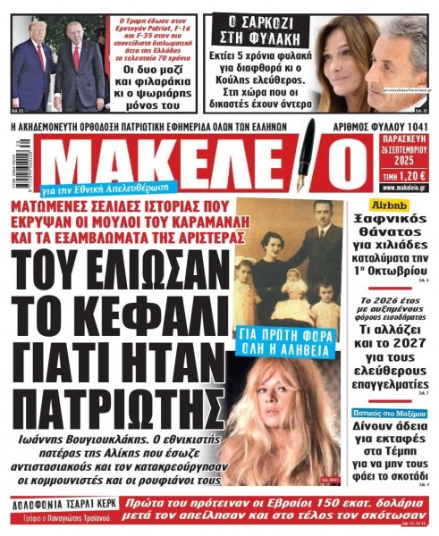 Μακελειό