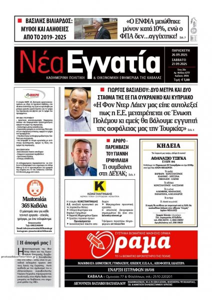Νέα Εγνατία