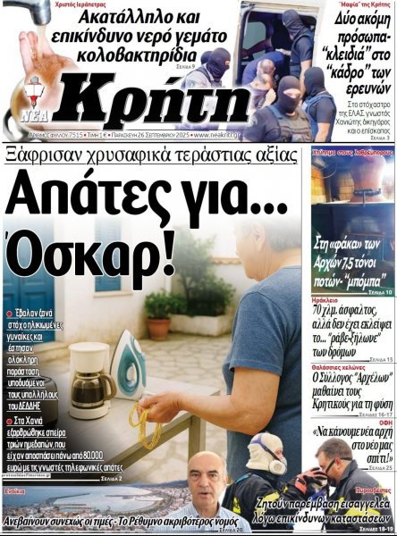 Νέα Κρήτη
