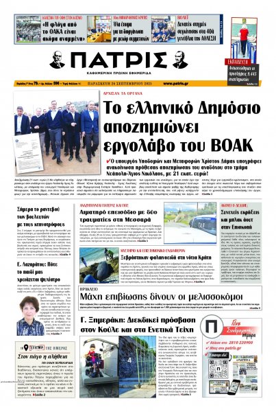 Πατρίς
