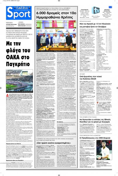 Πατρίς Σπορ