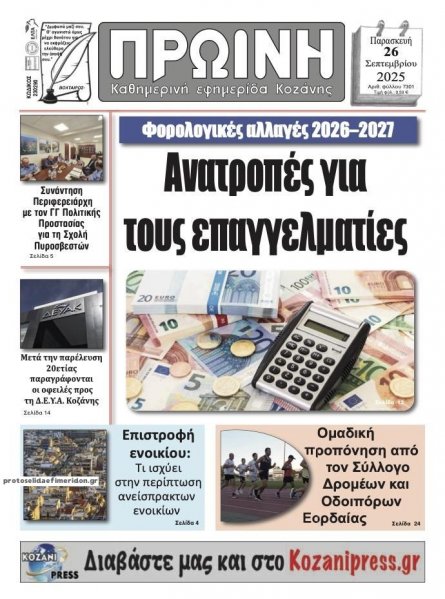 Πρωινή Κοζάνης
