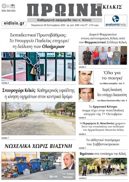 Πρωινή Κιλκίς