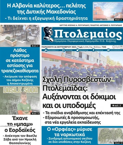 Πτολεμαίος