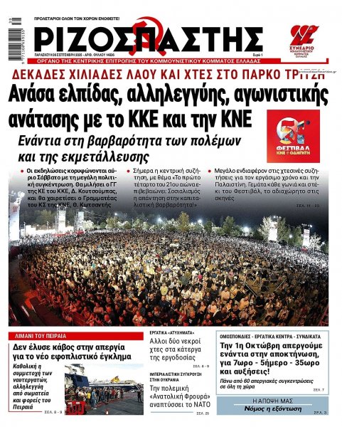 Ριζοσπάστης
