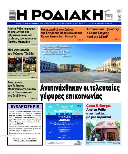 Ροδιακή
