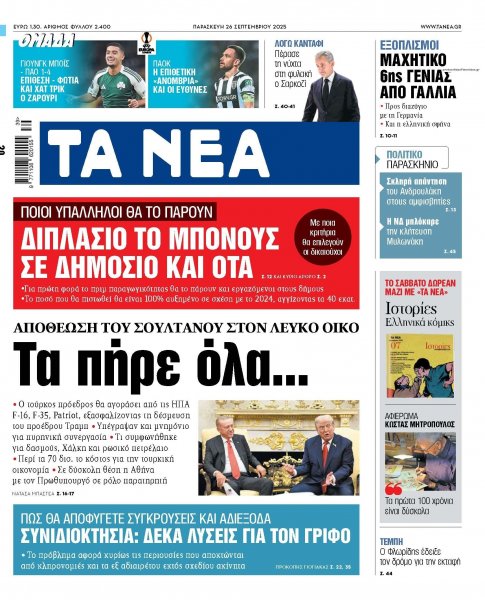 Τα Νέα