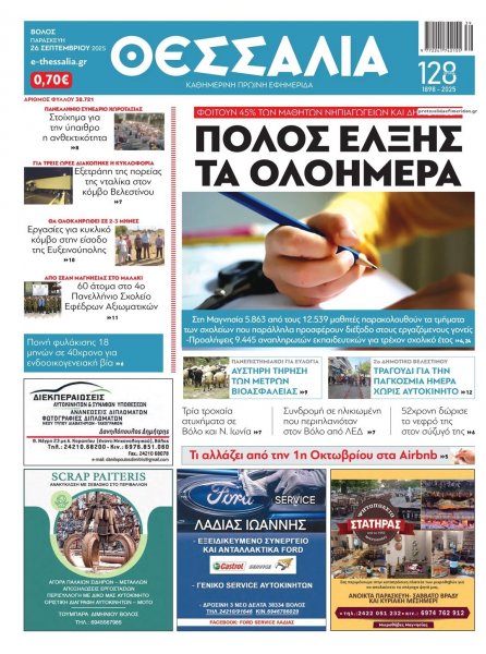 Θεσσαλία