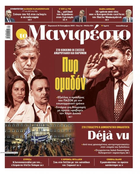 Το Manifesto