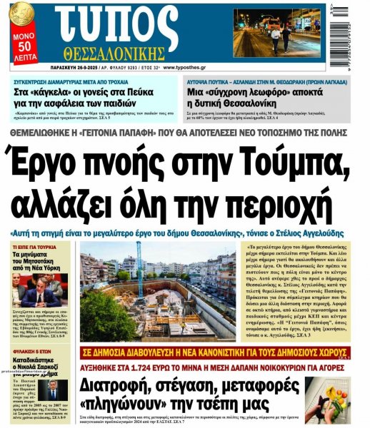 Τύπος Θεσσαλονίκης