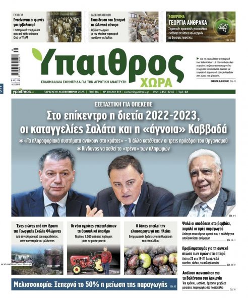 Ύπαιθρος Χώρα