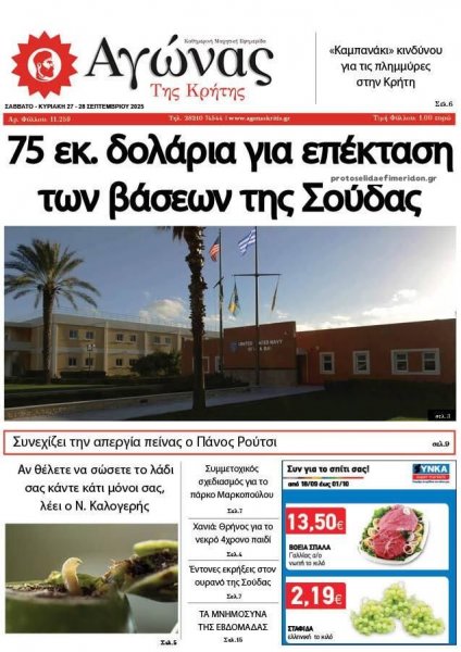 Αγώνας της Κρήτης