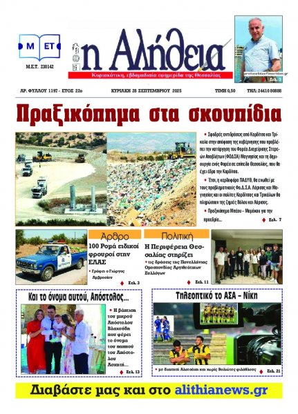 Αλήθεια της Καρδίτσας