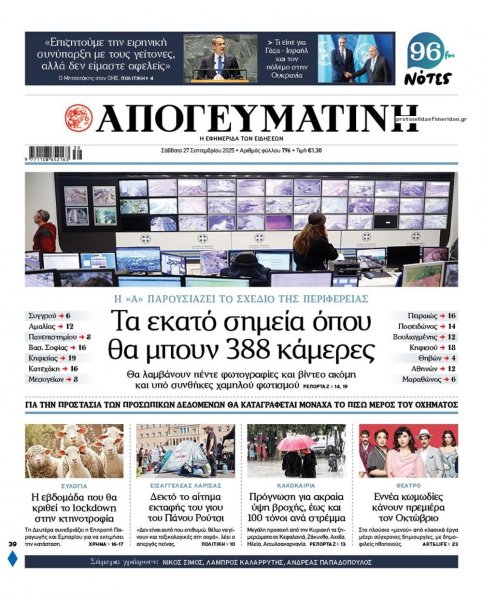Απογευματινή