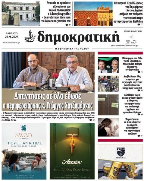Δημοκρατική