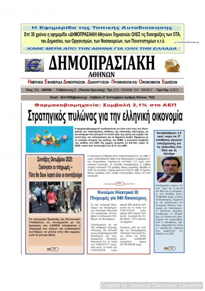 Δημοπρασιακή