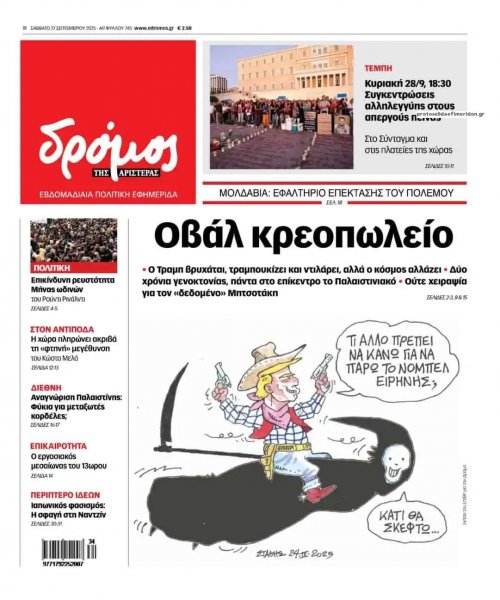 Δρόμος Αριστεράς