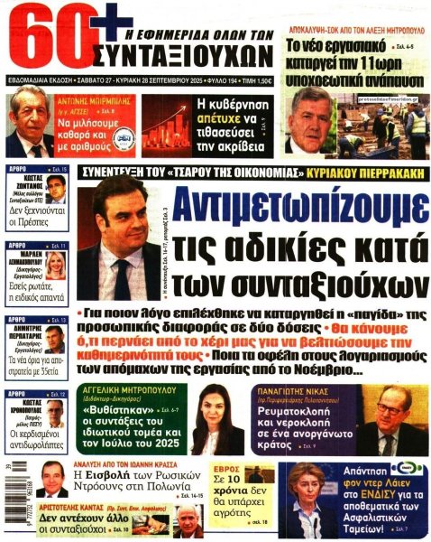 Εφημερίδα Συνταξιούχων