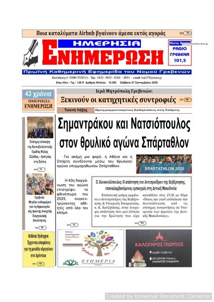 Ενημέρωση Κέρκυρας